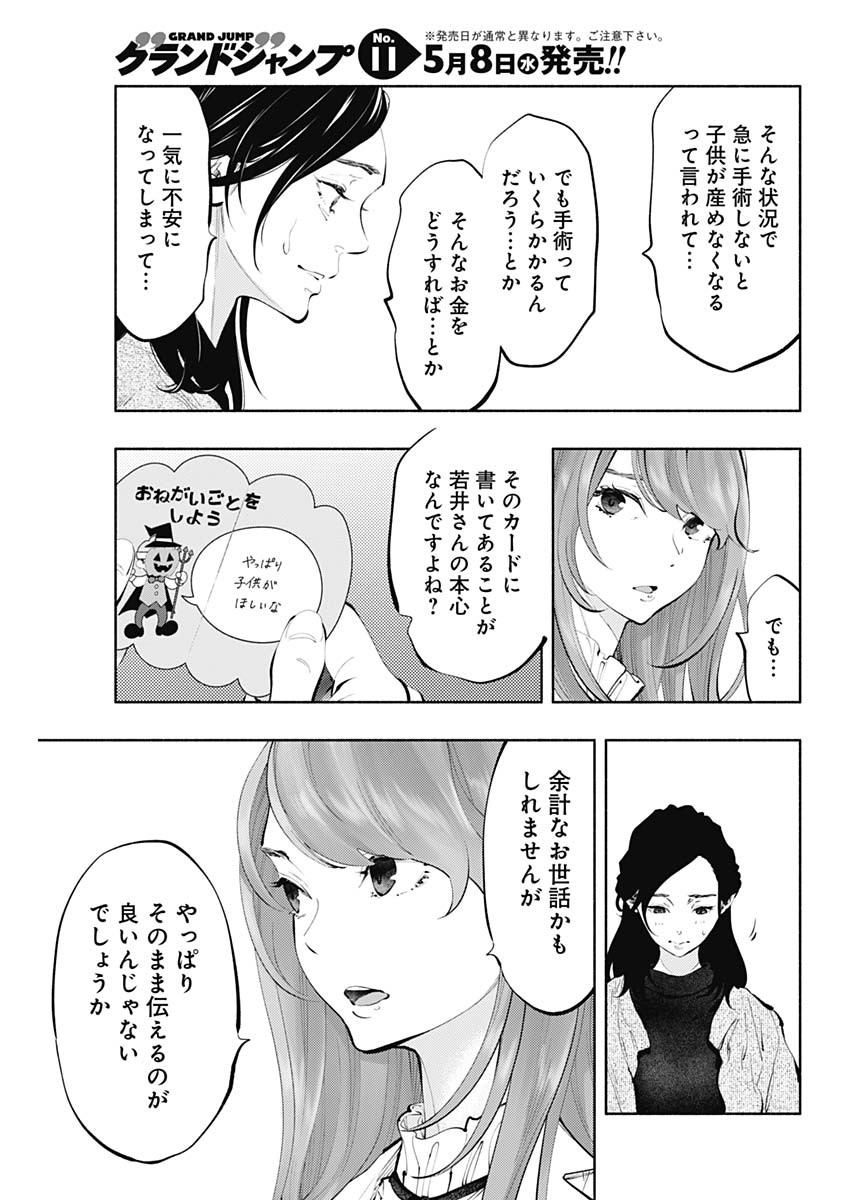 ラジエーションハウス 第68話 - Page 7