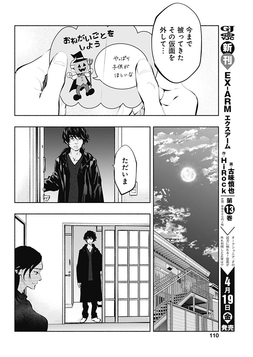 ラジエーションハウス 第68話 - Page 8