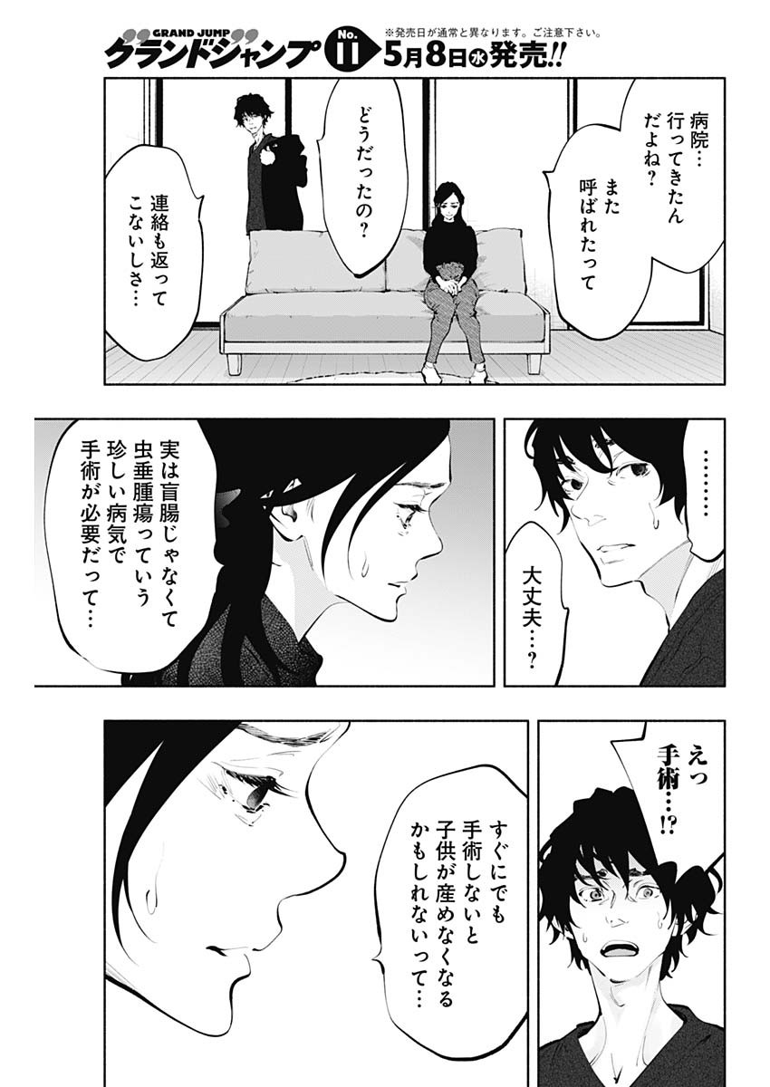 ラジエーションハウス 第68話 - Page 9