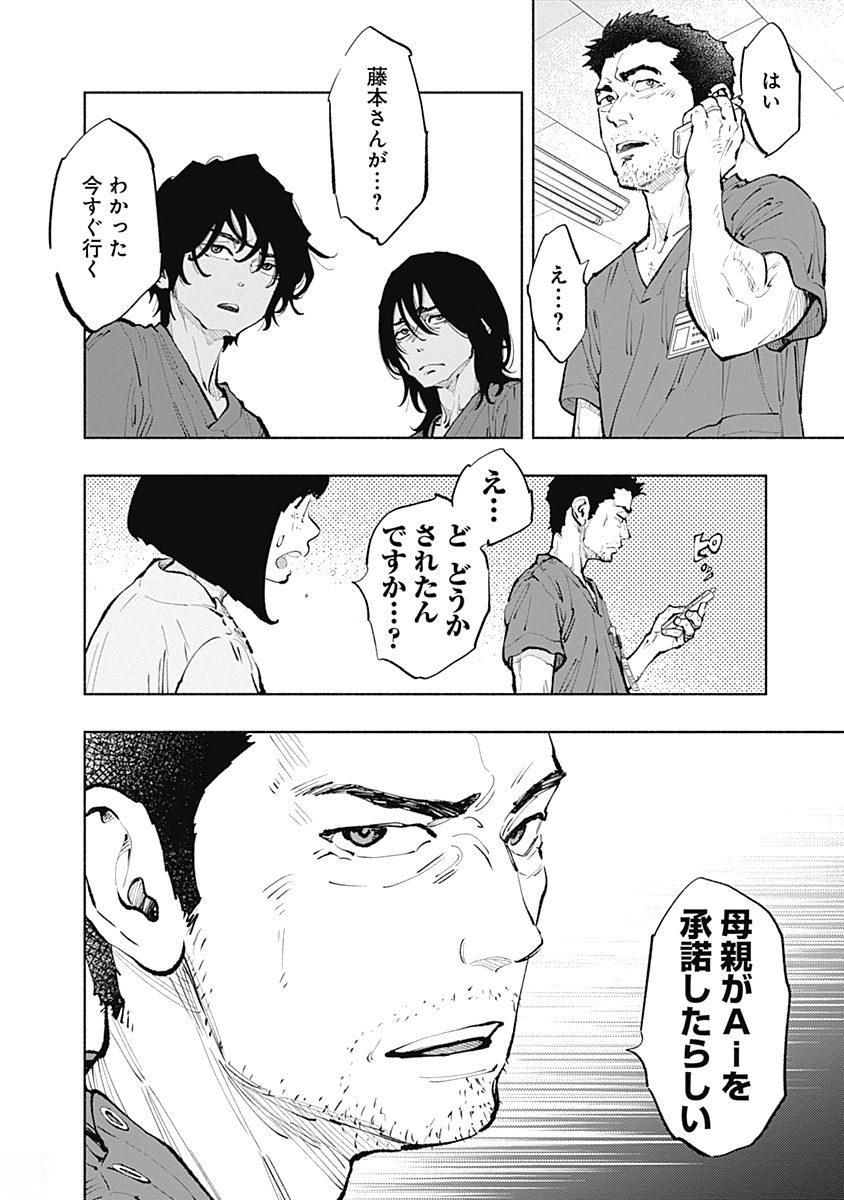 ラジエーションハウス 第34話 - Page 9