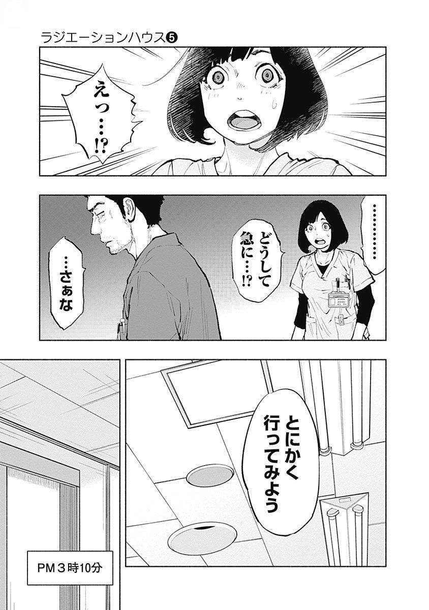 ラジエーションハウス 第34話 - Page 10