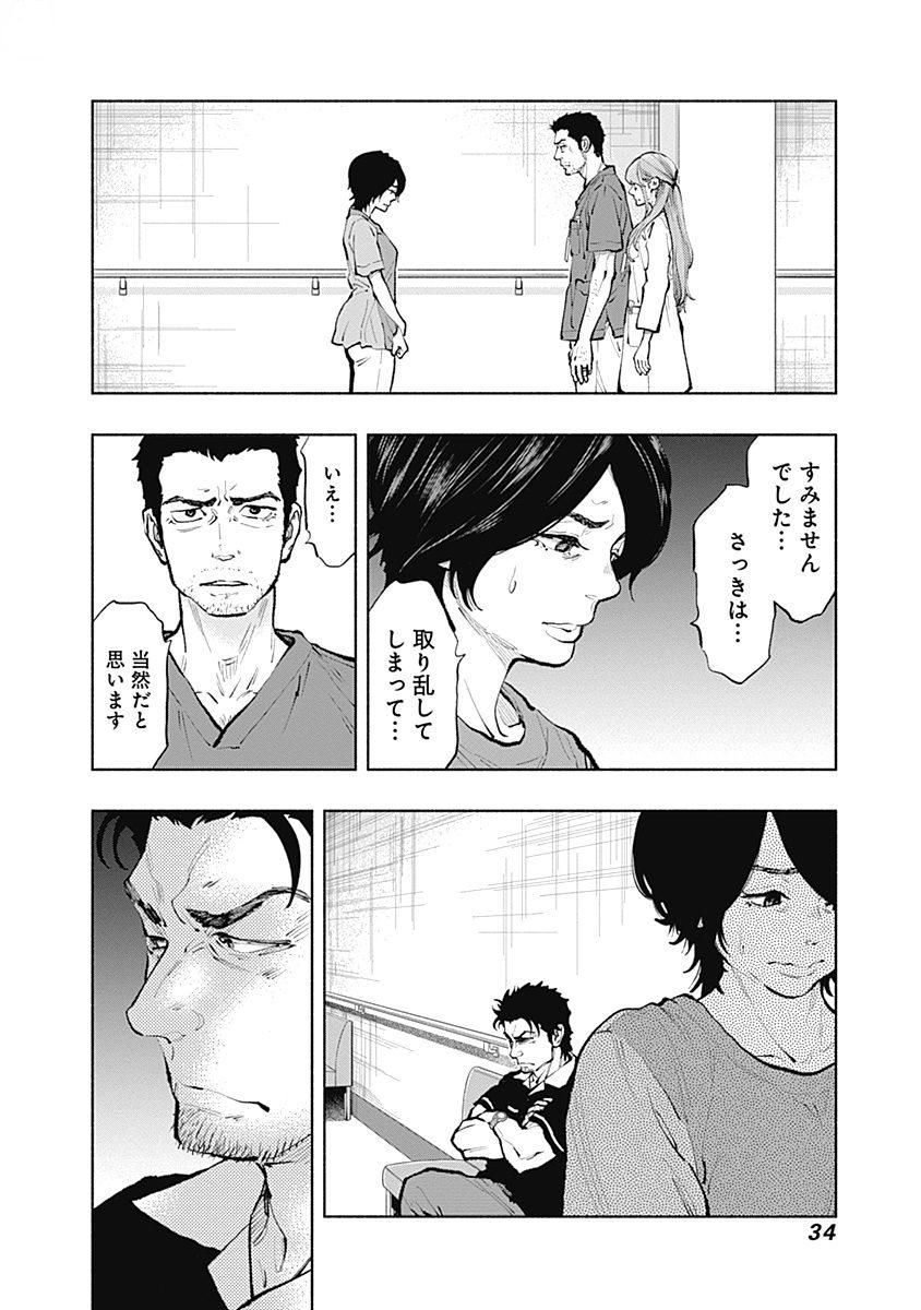 ラジエーションハウス 第34話 - Page 11