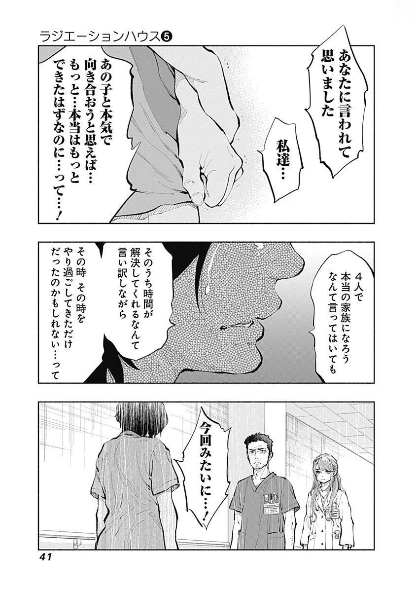 ラジエーションハウス 第34話 - Page 17