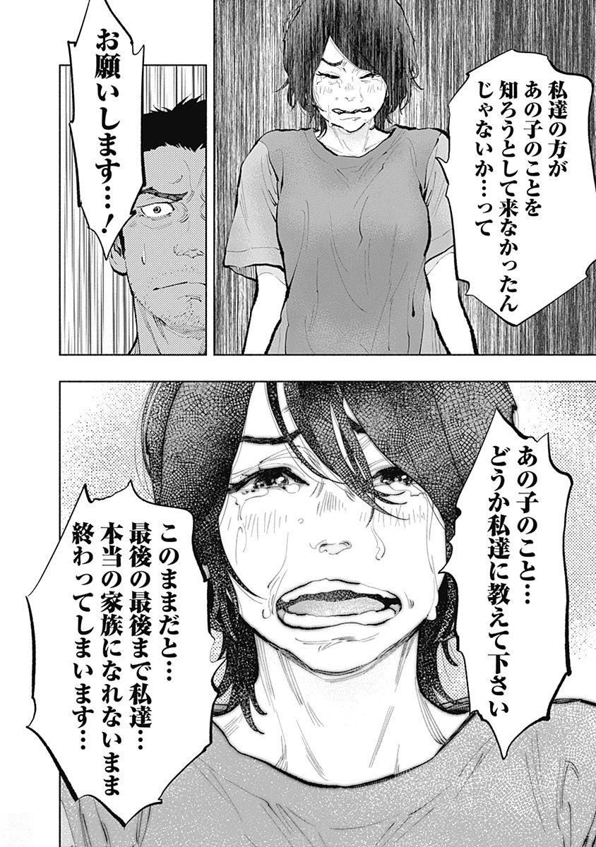 ラジエーションハウス 第34話 - Page 18