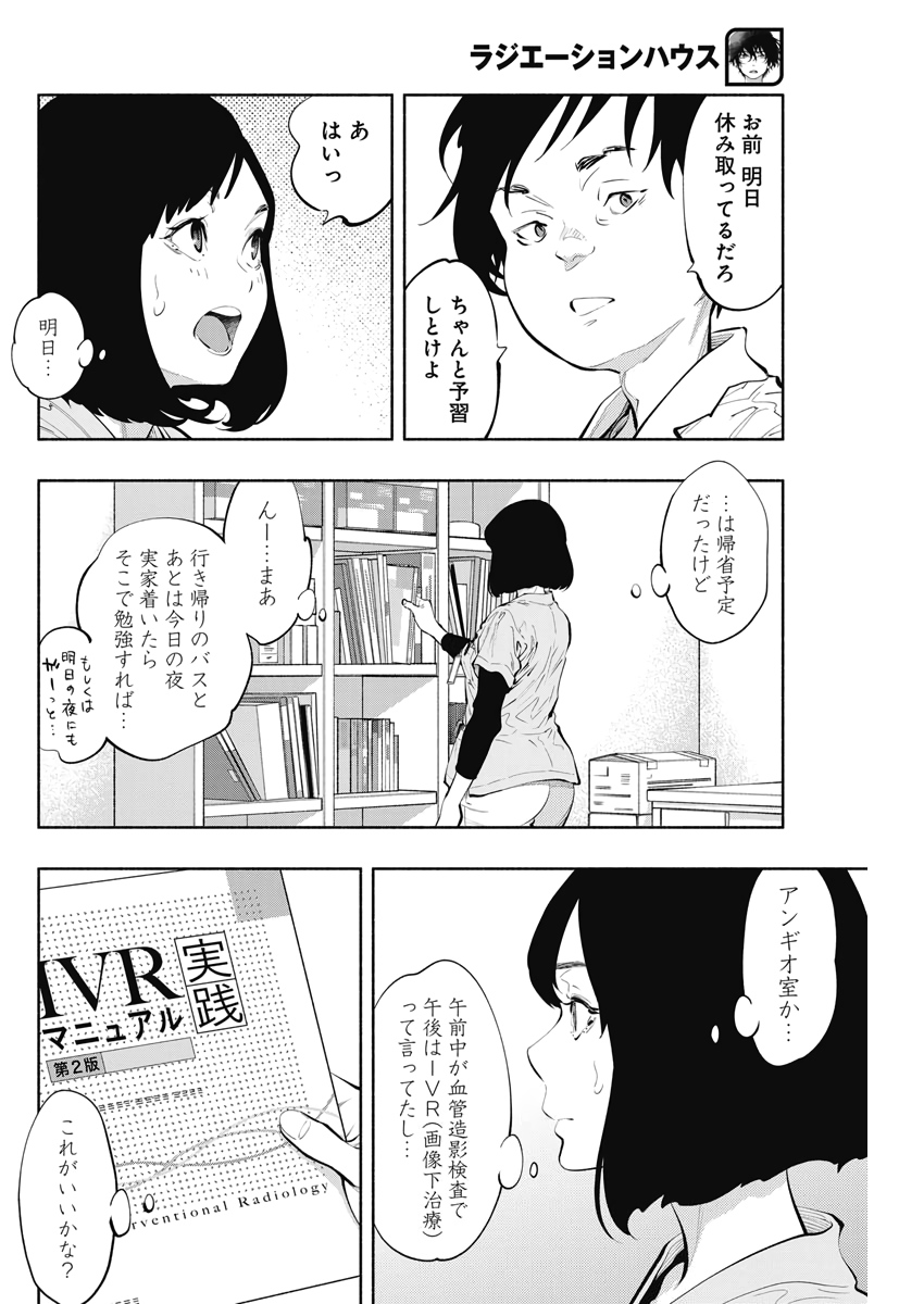 ラジエーションハウス 第81話 - Page 5