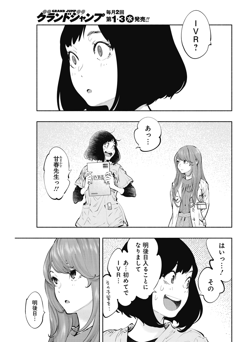 ラジエーションハウス 第81話 - Page 6