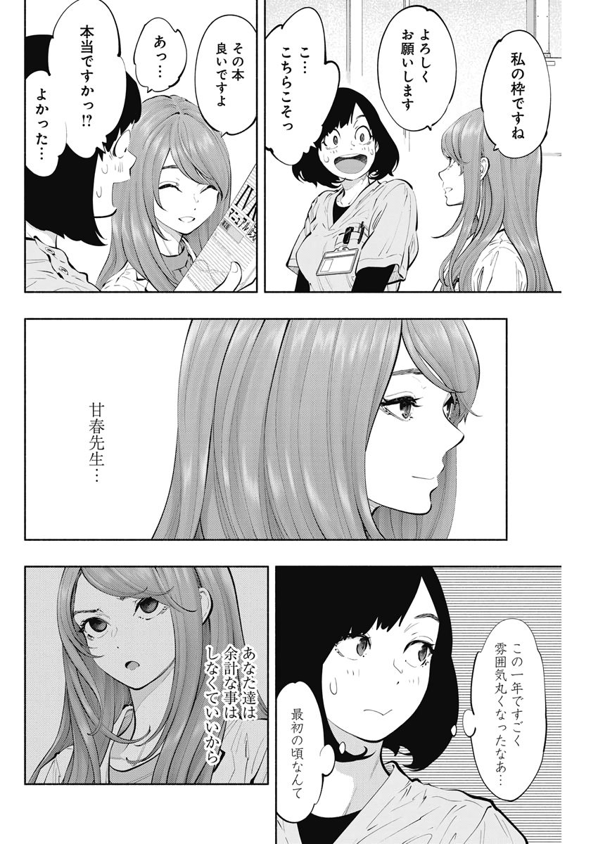 ラジエーションハウス 第81話 - Page 7