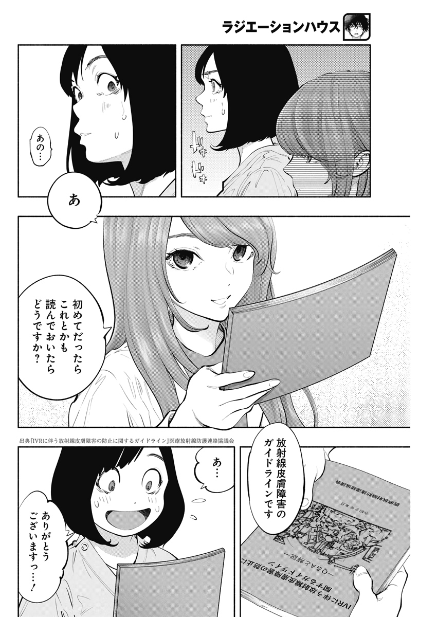 ラジエーションハウス 第81話 - Page 9