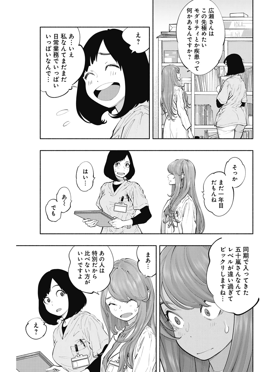 ラジエーションハウス 第81話 - Page 10