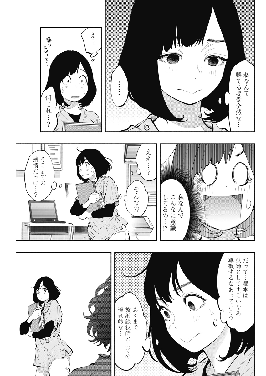 ラジエーションハウス 第81話 - Page 11