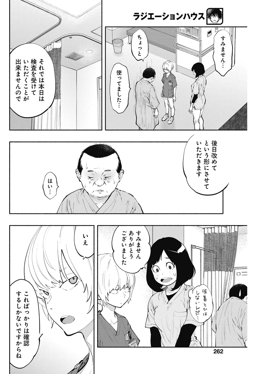 ラジエーションハウス 第81話 - Page 1