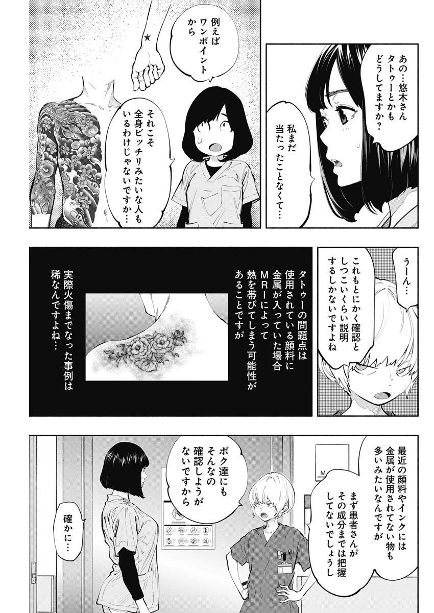 ラジエーションハウス 第81話 - Page 2