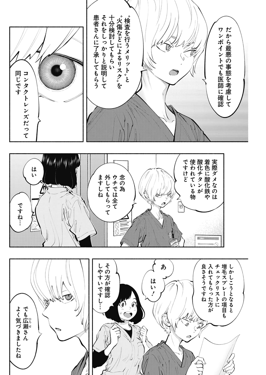 ラジエーションハウス 第81話 - Page 3