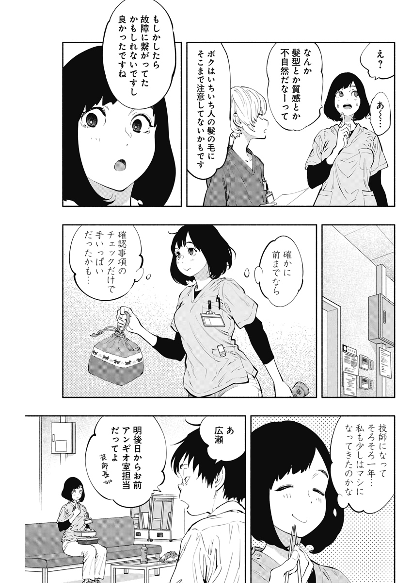 ラジエーションハウス 第81話 - Page 4