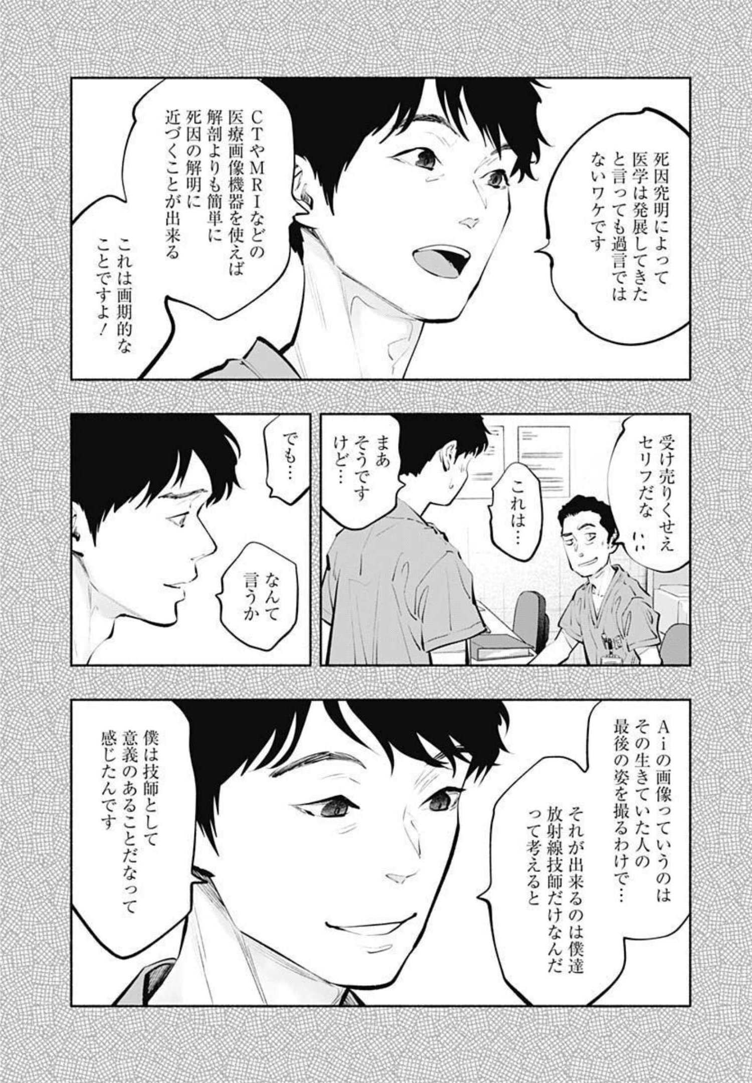 ラジエーションハウス 第101話 - Page 10