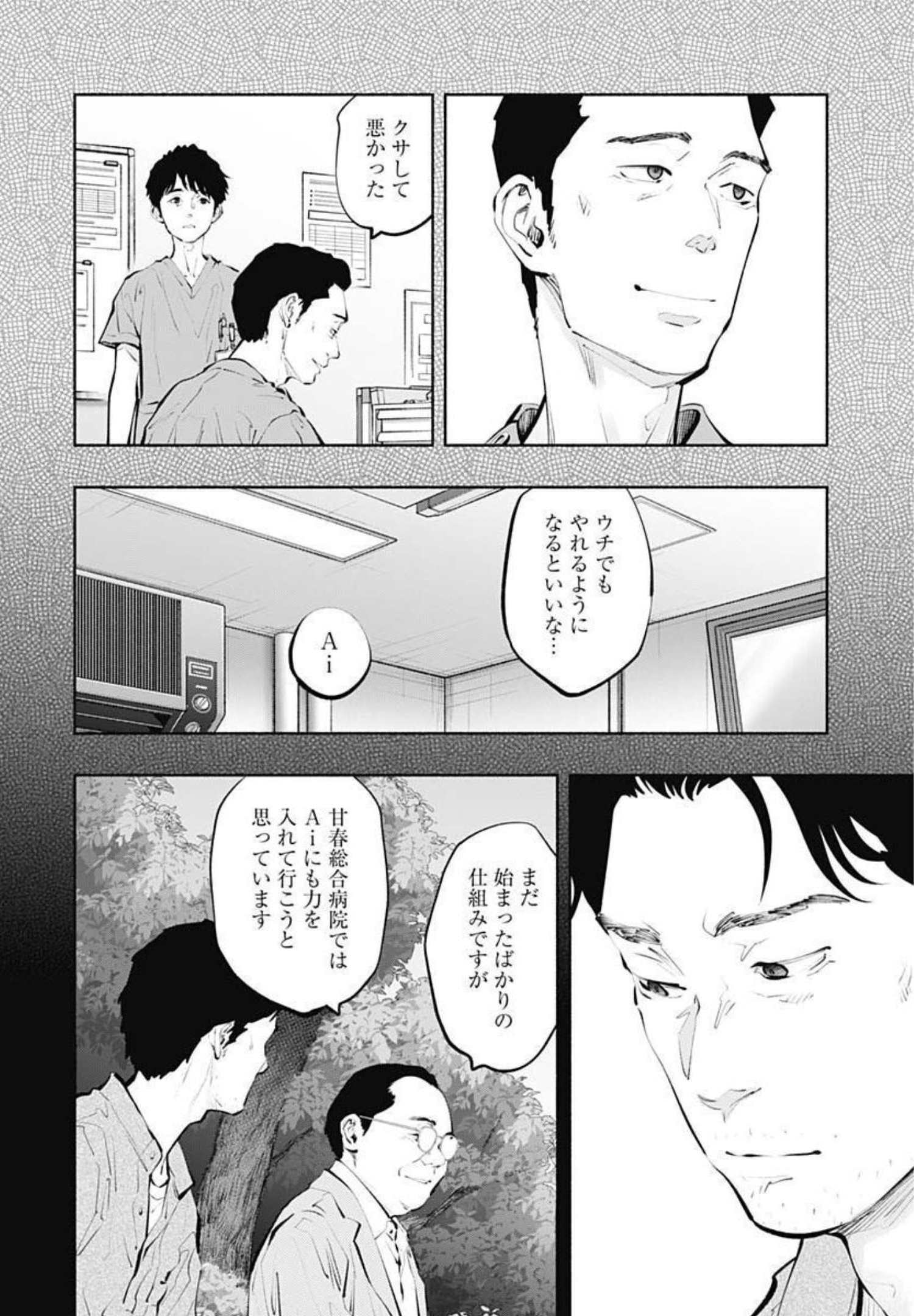 ラジエーションハウス 第101話 - Page 11