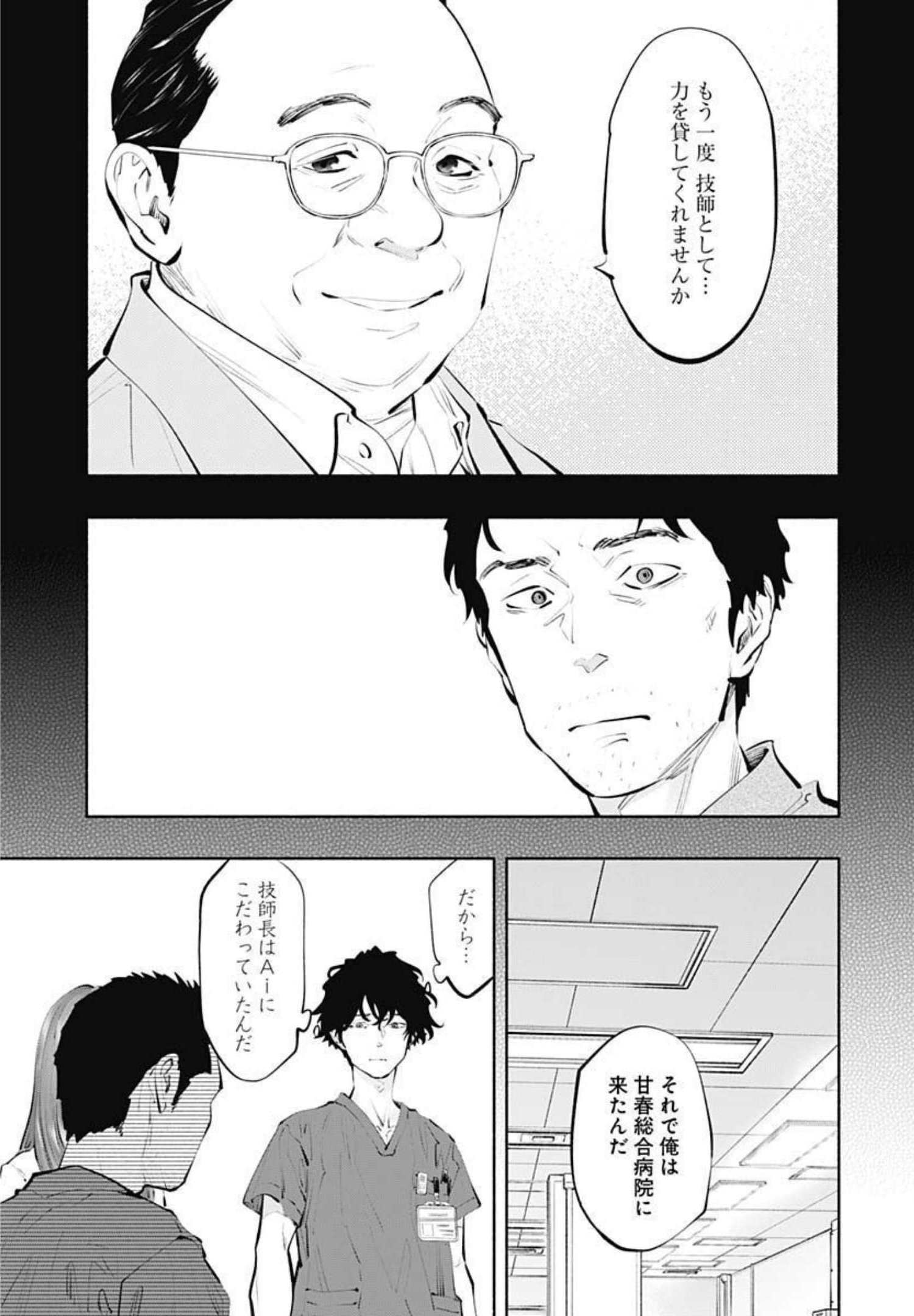 ラジエーションハウス 第101話 - Page 14