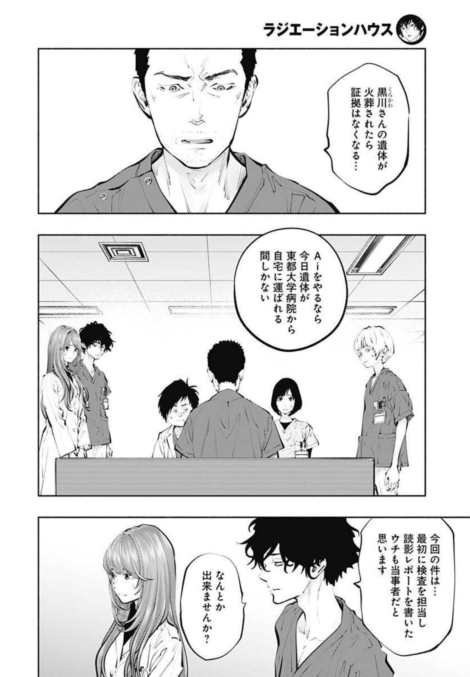 ラジエーションハウス 第101話 - Page 15