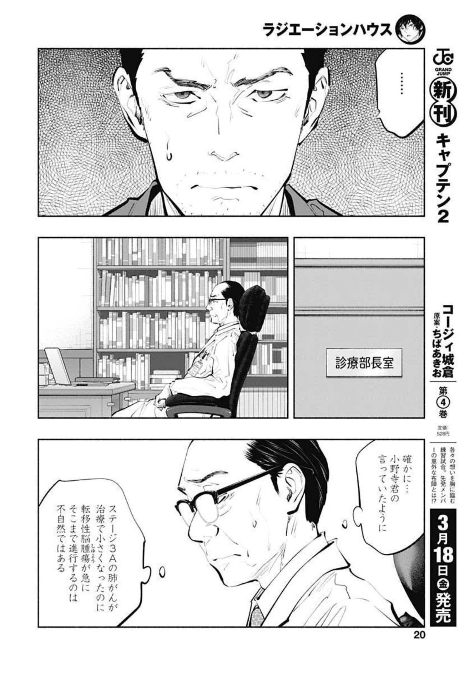 ラジエーションハウス 第101話 - Page 17