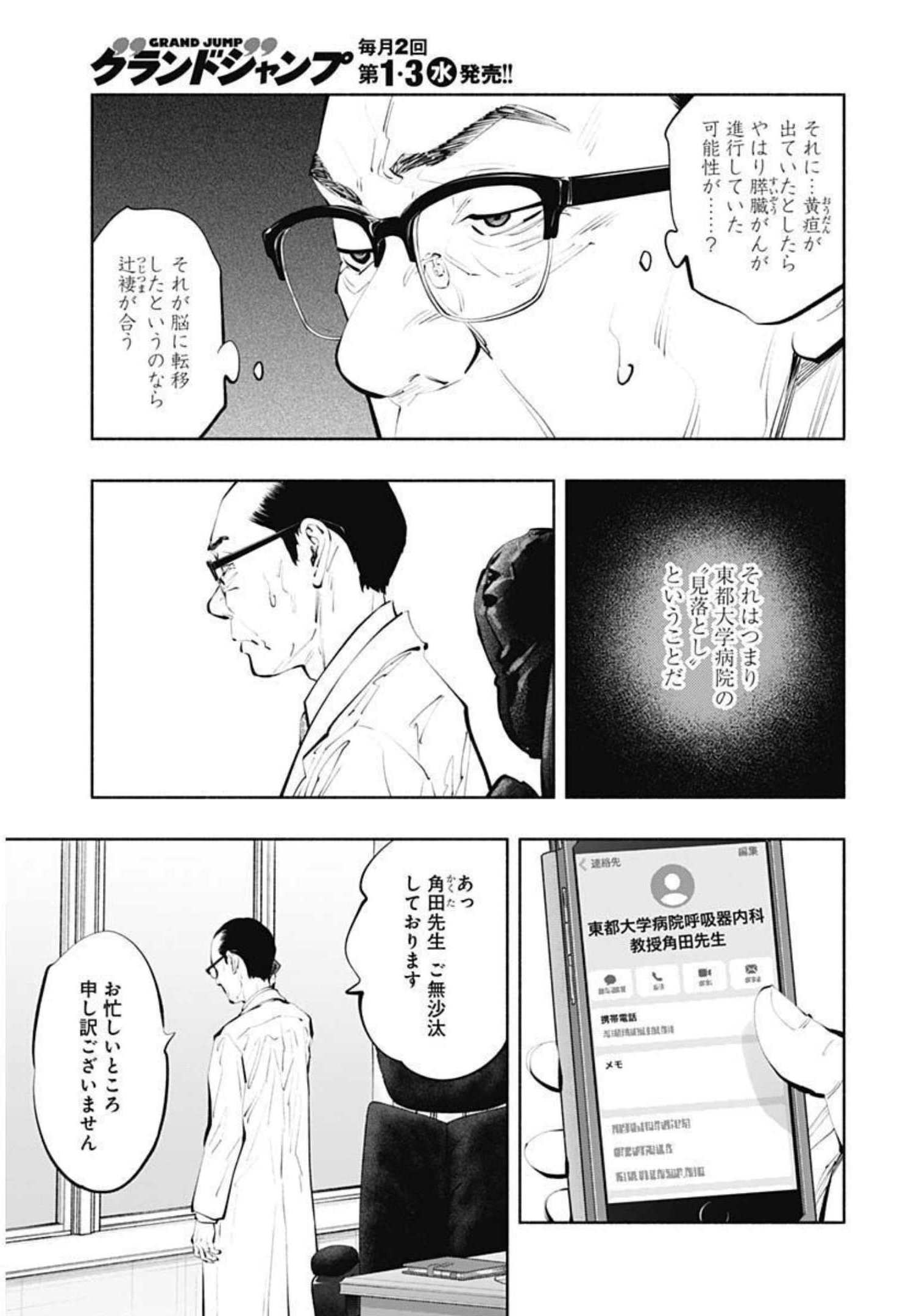 ラジエーションハウス 第101話 - Page 18