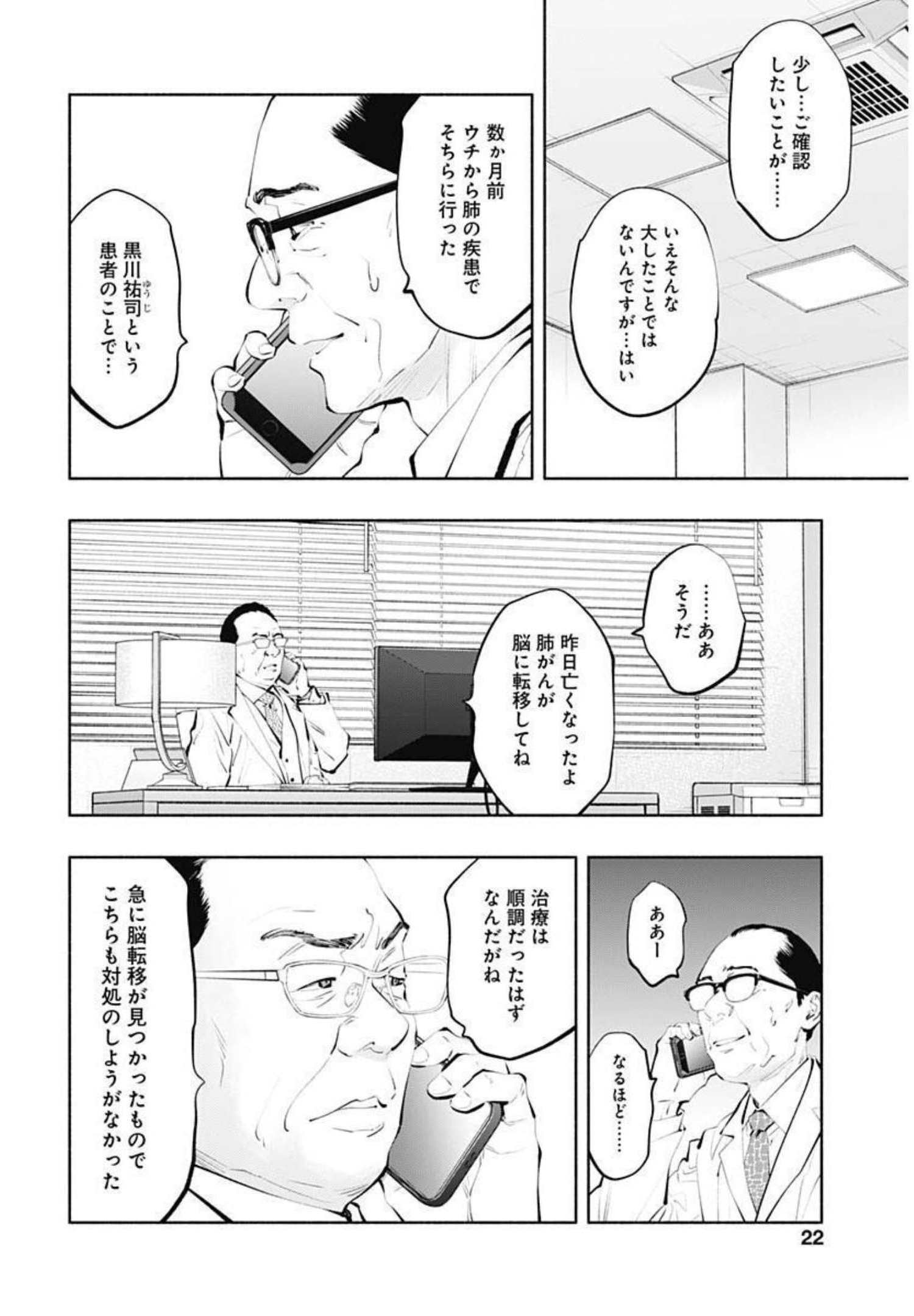 ラジエーションハウス 第101話 - Page 19