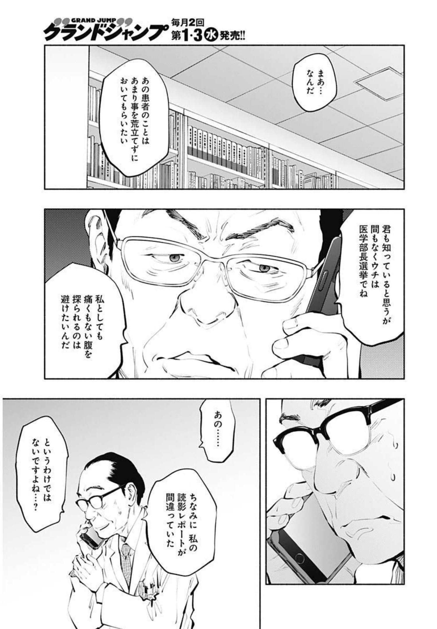 ラジエーションハウス 第101話 - Page 20