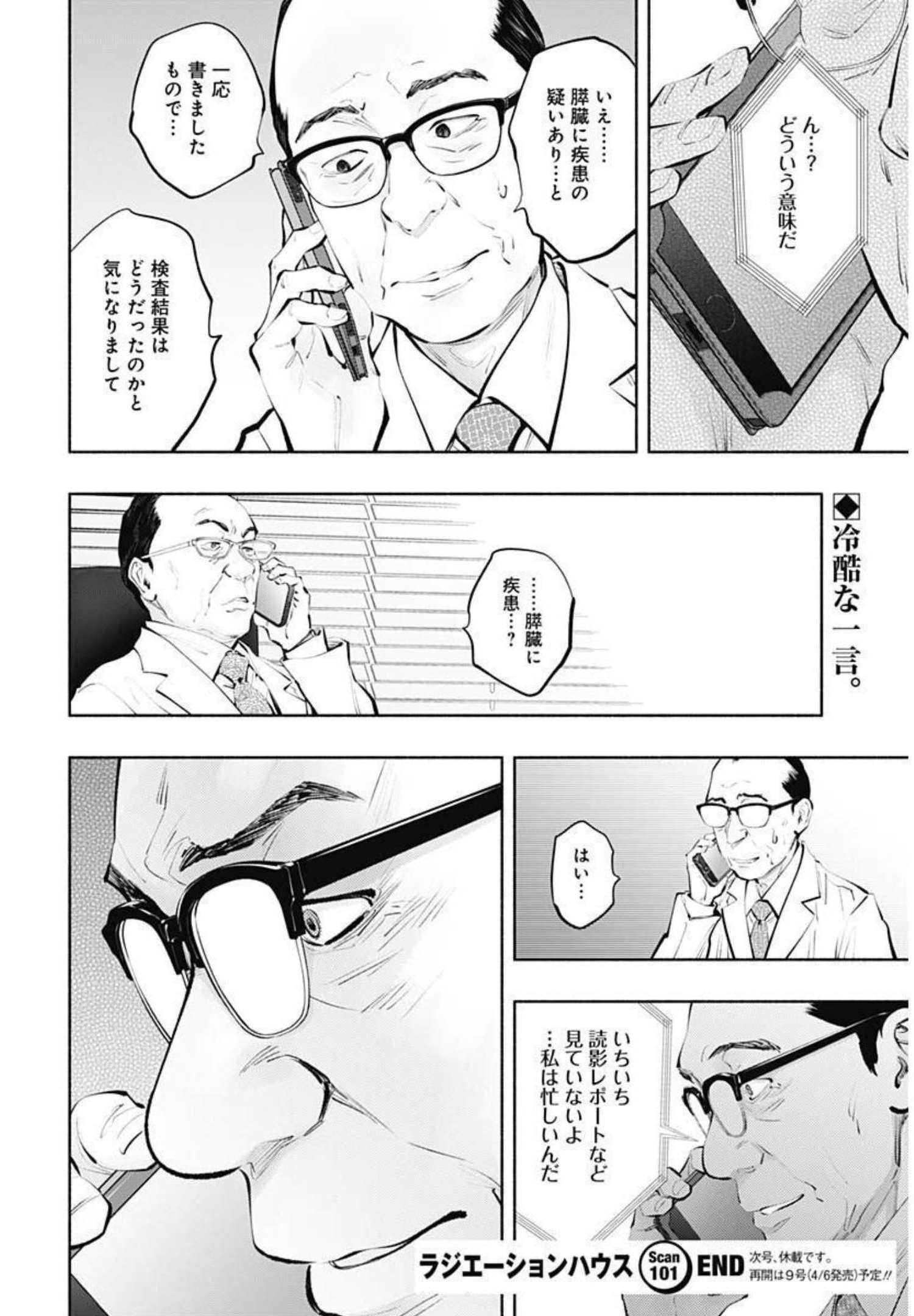 ラジエーションハウス 第101話 - Page 21