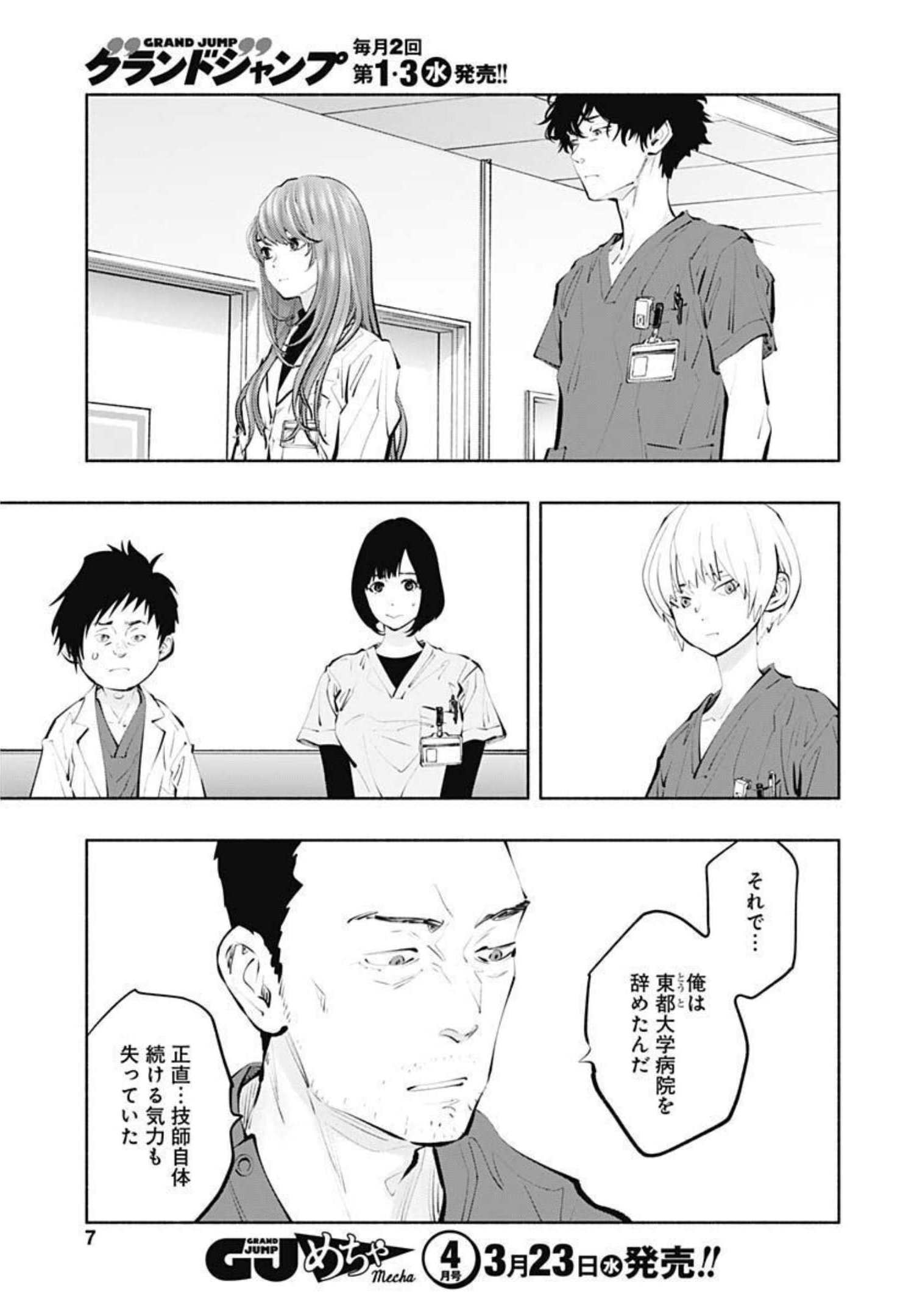 ラジエーションハウス 第101話 - Page 4