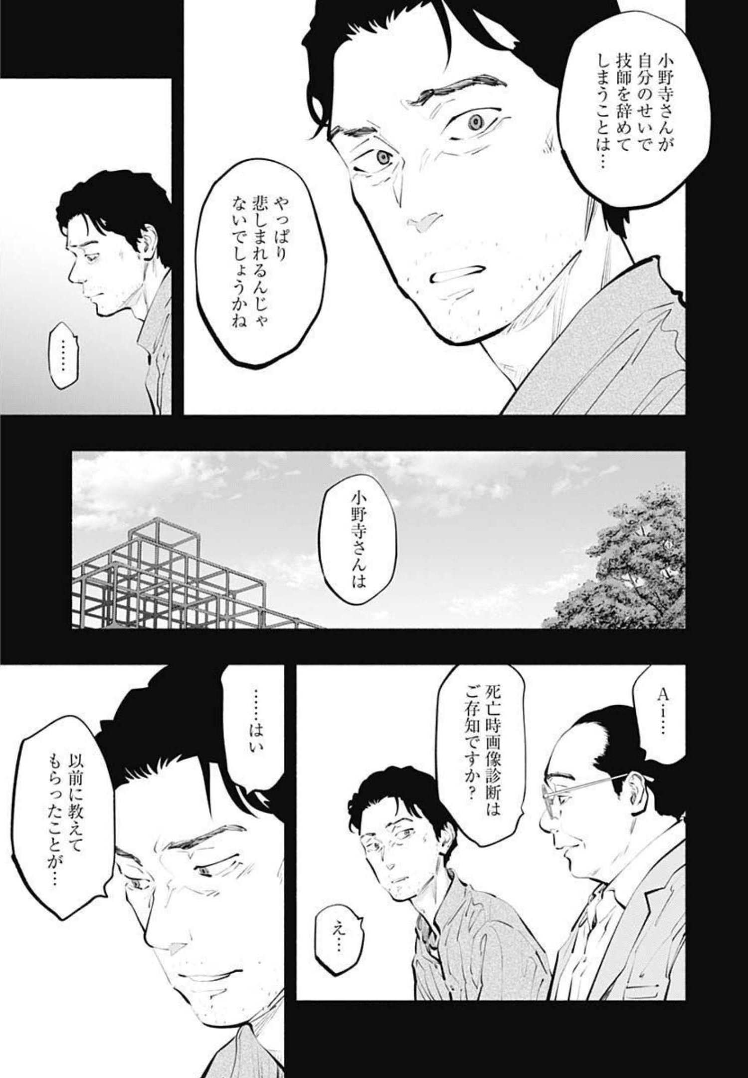 ラジエーションハウス 第101話 - Page 8