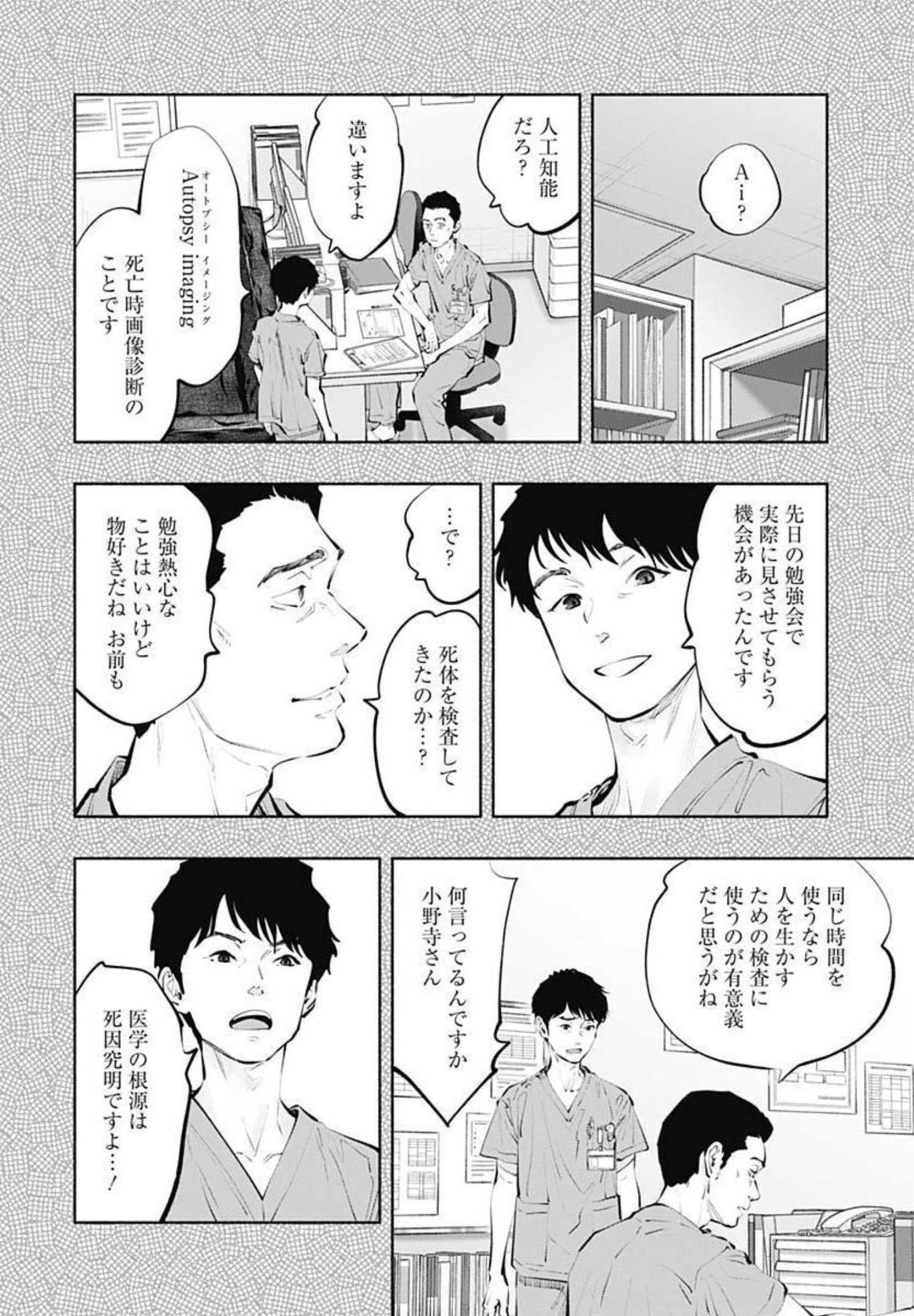 ラジエーションハウス 第101話 - Page 9