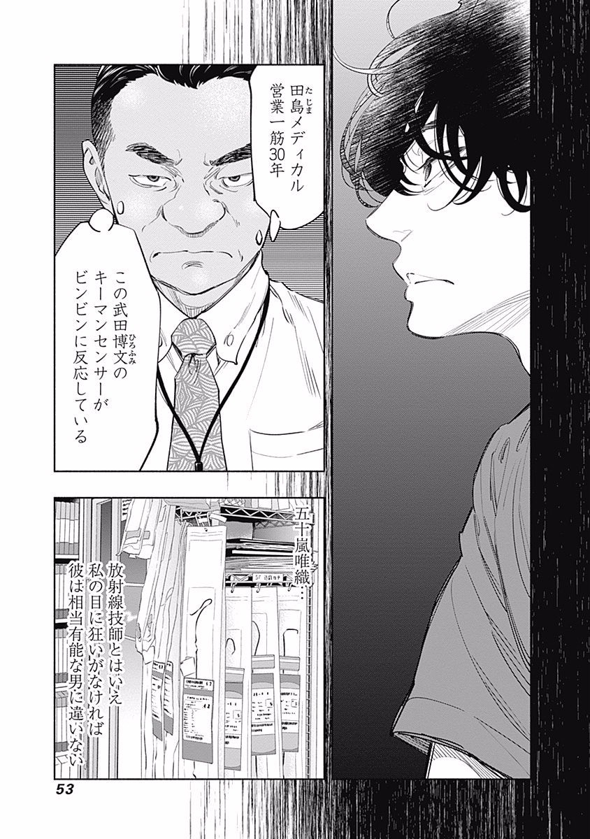 ラジエーションハウス 第53話 - Page 6