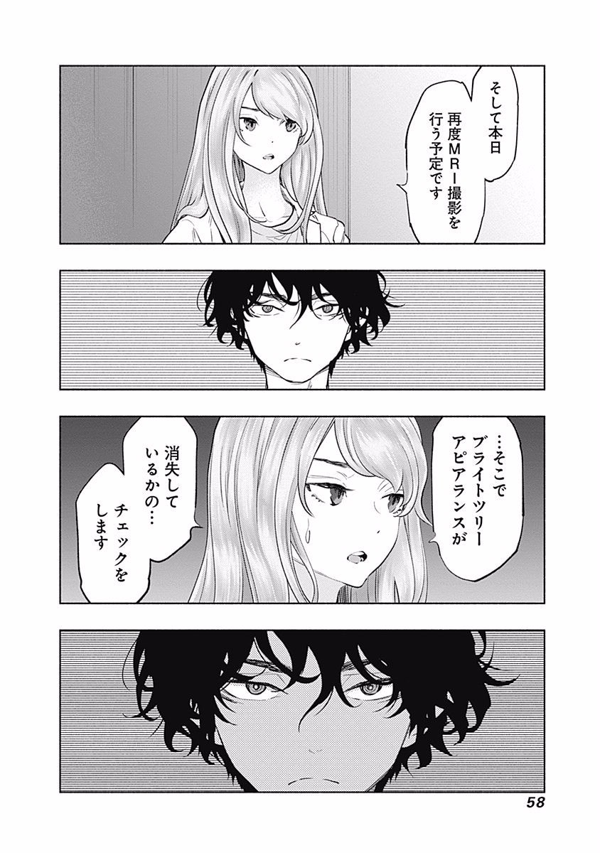 ラジエーションハウス 第53話 - Page 7