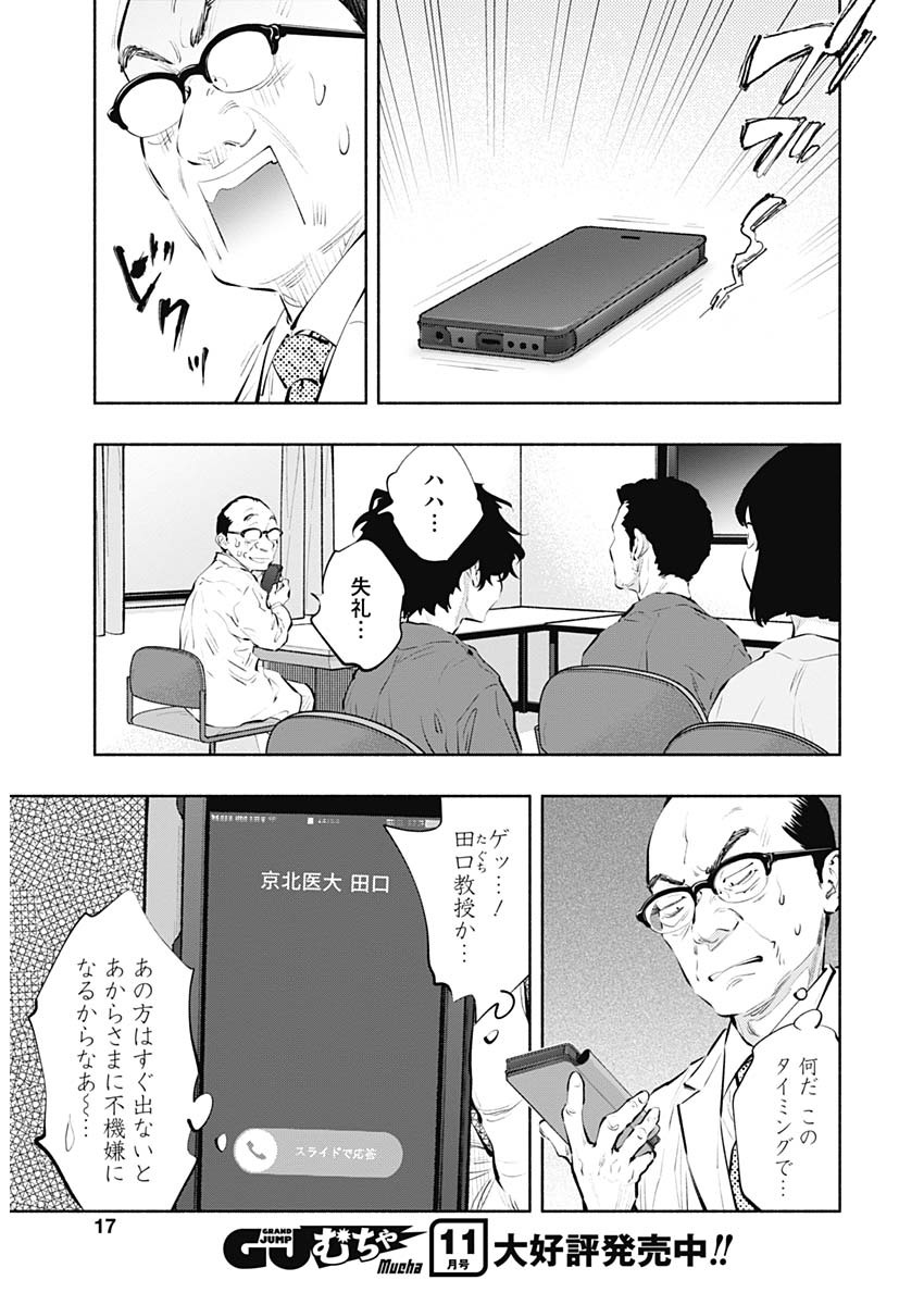 ラジエーションハウス 第83話 - Page 6