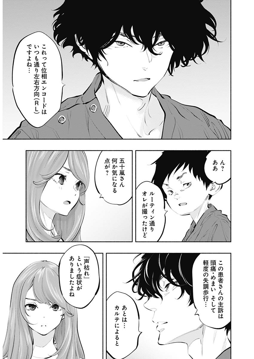 ラジエーションハウス 第83話 - Page 8