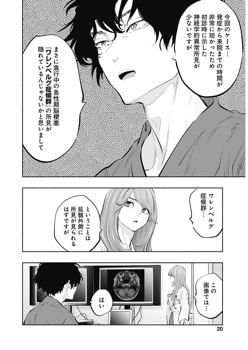 ラジエーションハウス 第83話 - Page 9