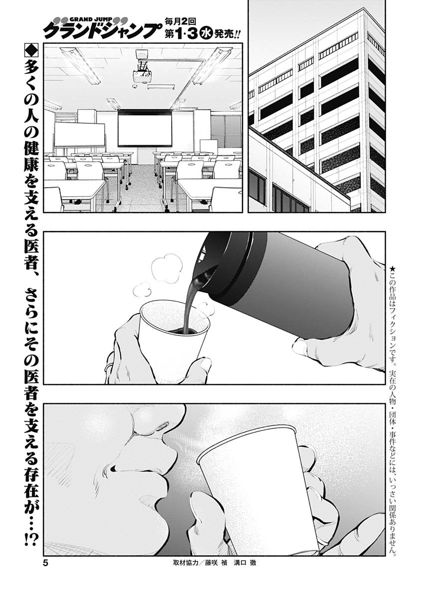 ラジエーションハウス 第83話 - Page 2