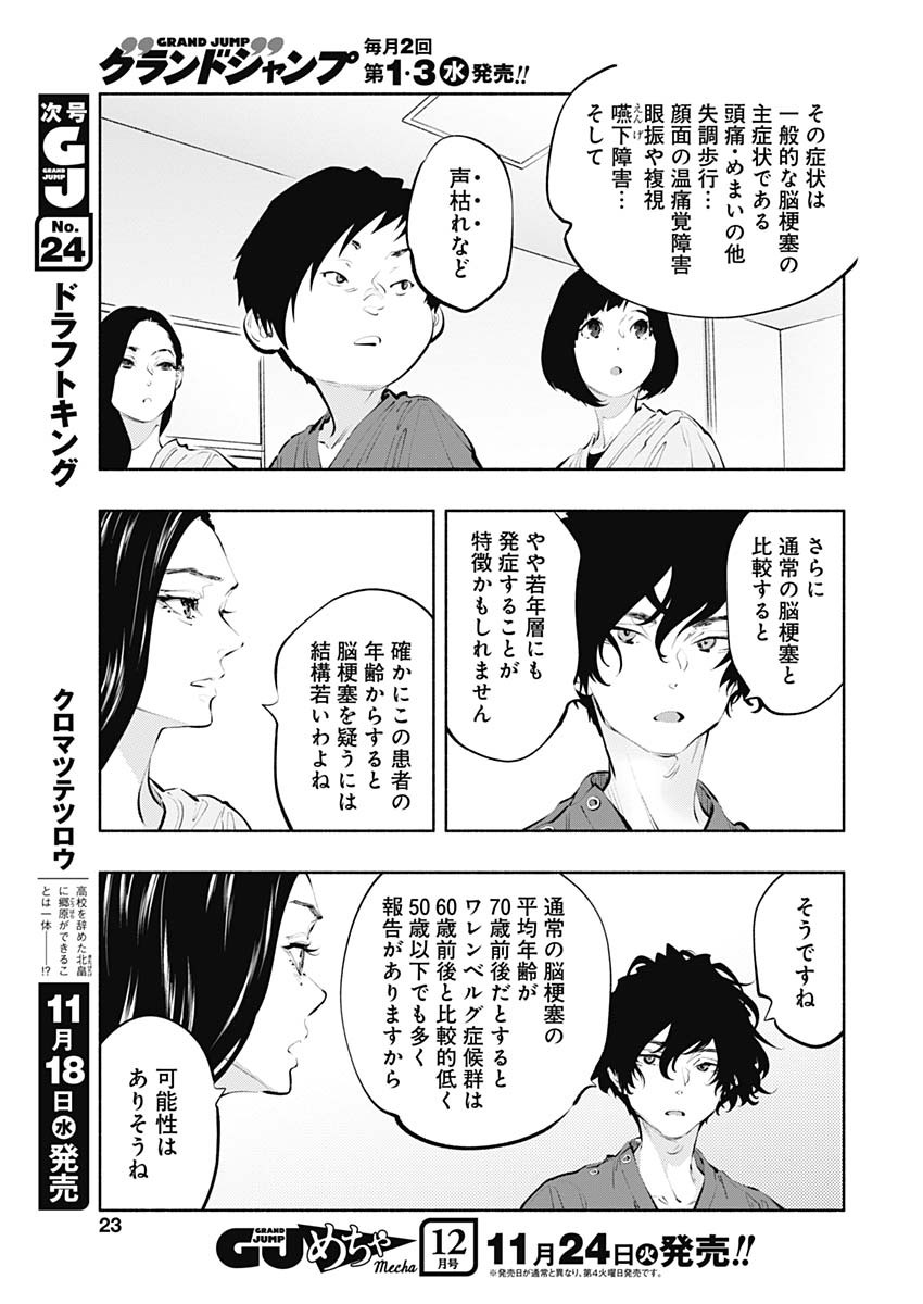 ラジエーションハウス 第83話 - Page 12