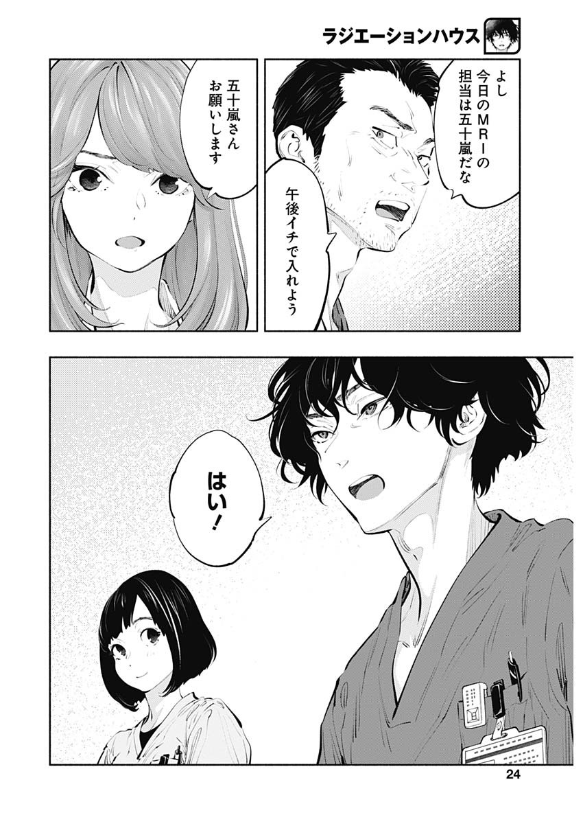 ラジエーションハウス 第83話 - Page 13