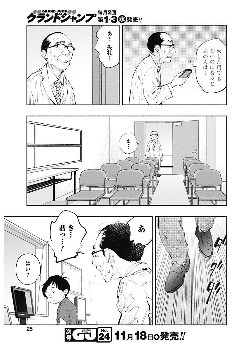 ラジエーションハウス 第83話 - Page 14