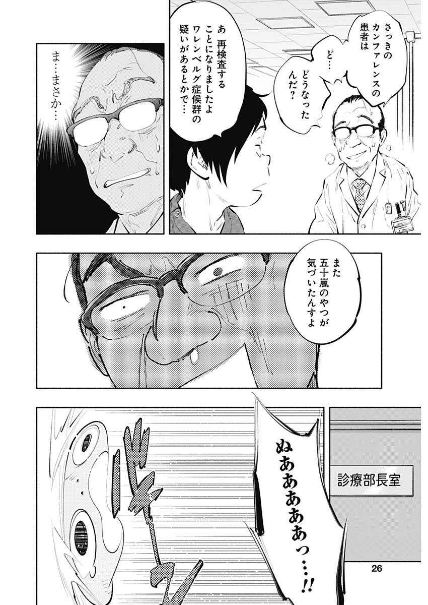 ラジエーションハウス 第83話 - Page 15