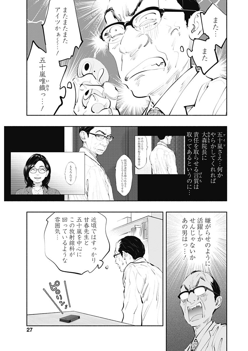 ラジエーションハウス 第83話 - Page 16