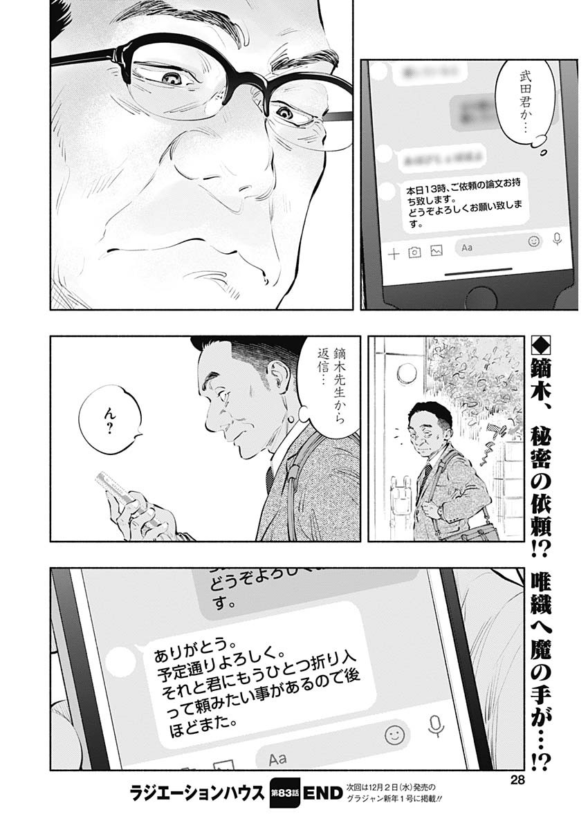 ラジエーションハウス 第83話 - Page 17