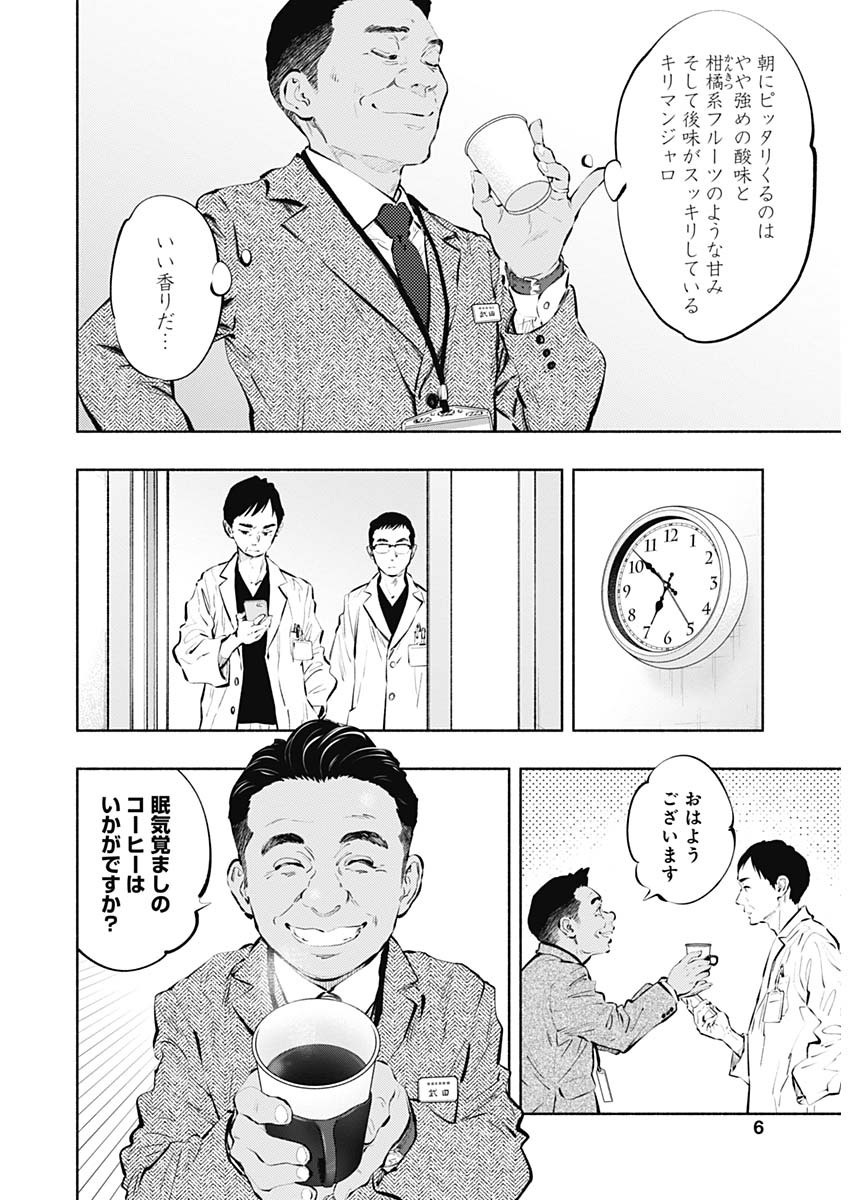 ラジエーションハウス 第83話 - Page 3