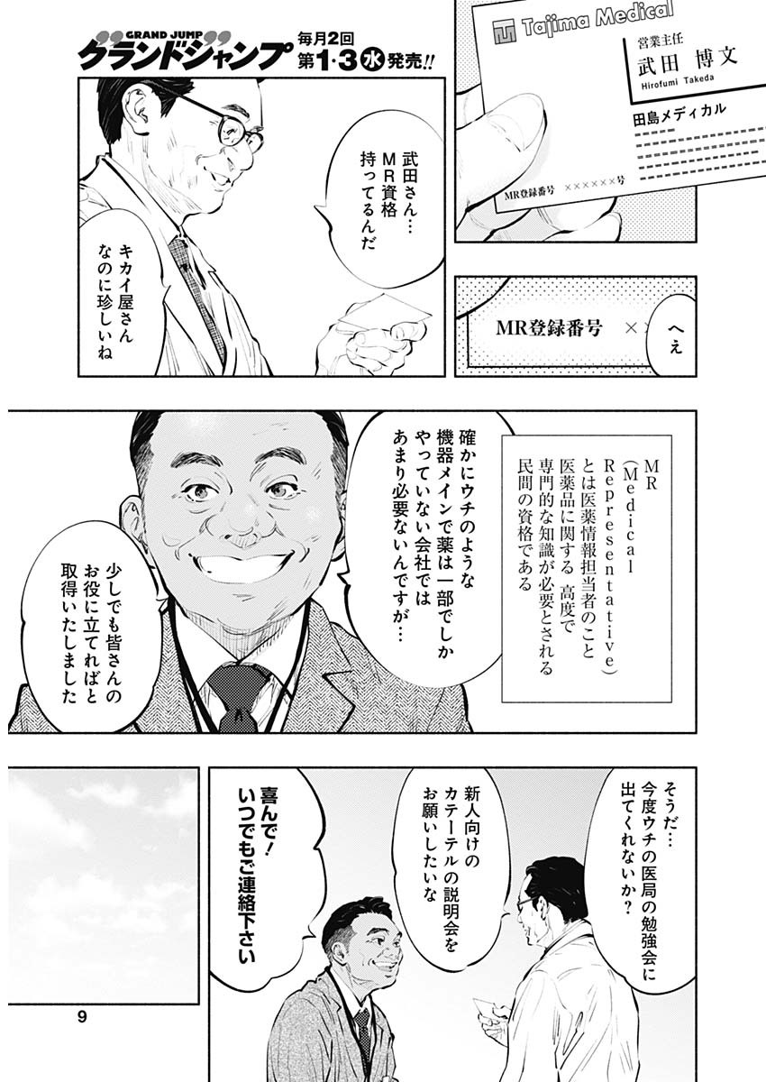 ラジエーションハウス 第83話 - Page 4