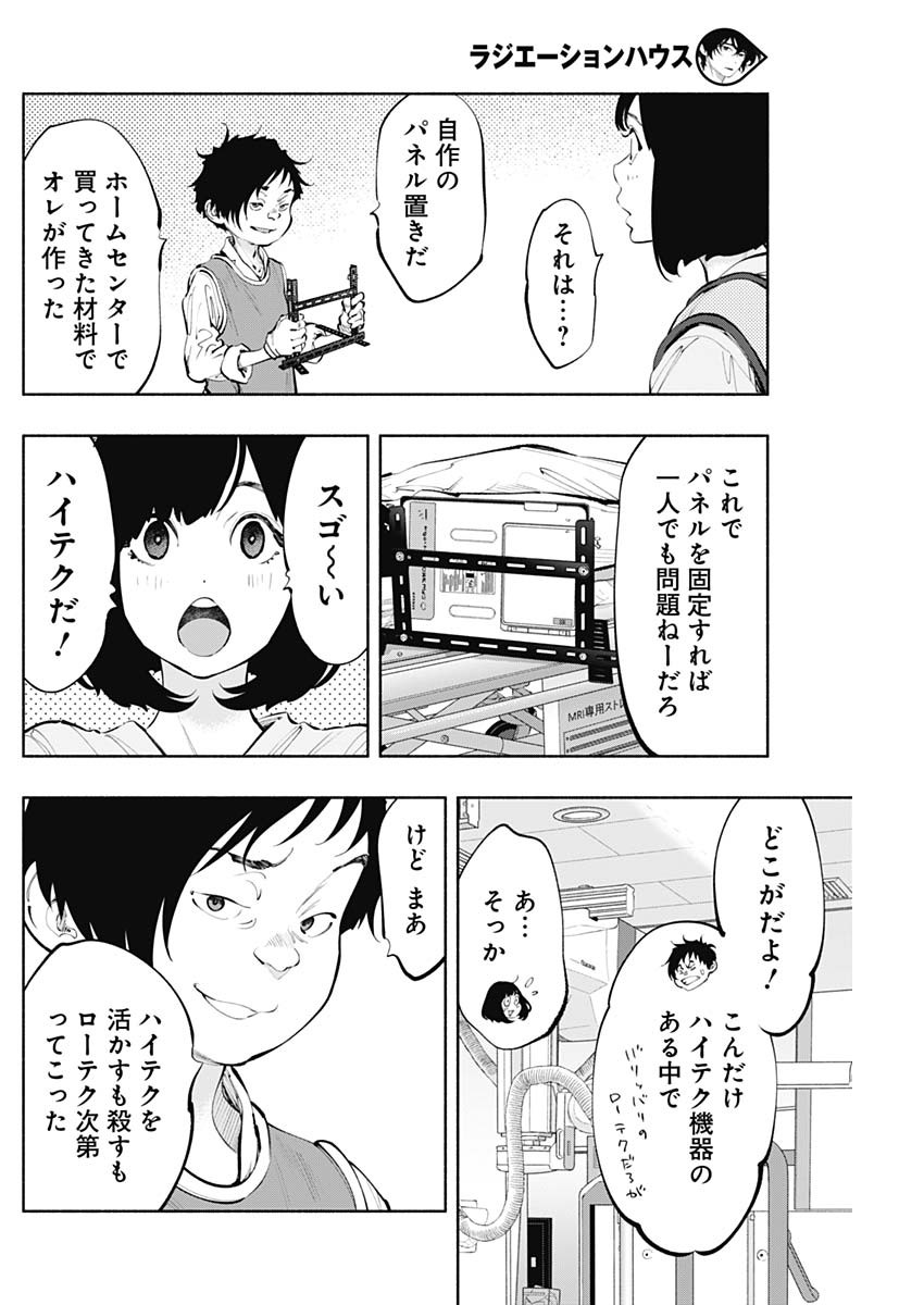 ラジエーションハウス 第63話 - Page 10