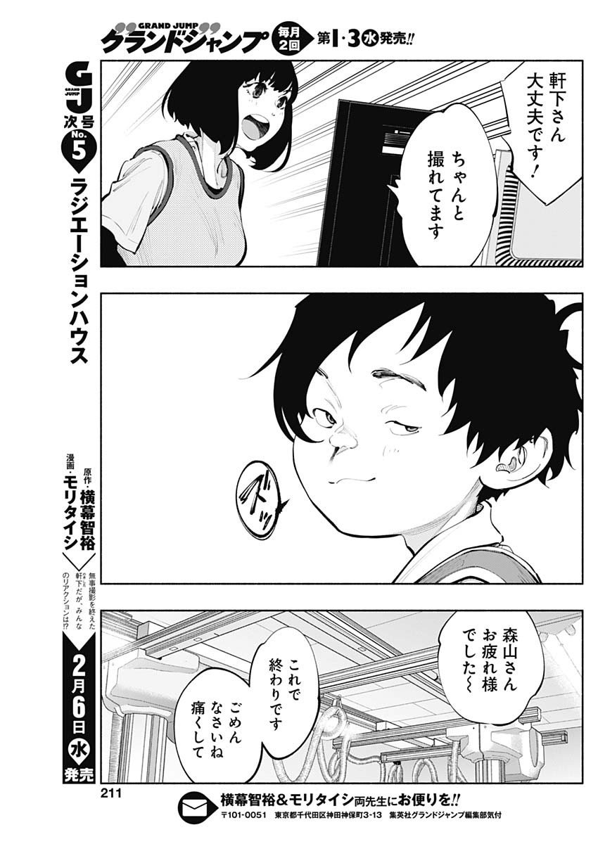 ラジエーションハウス 第63話 - Page 17