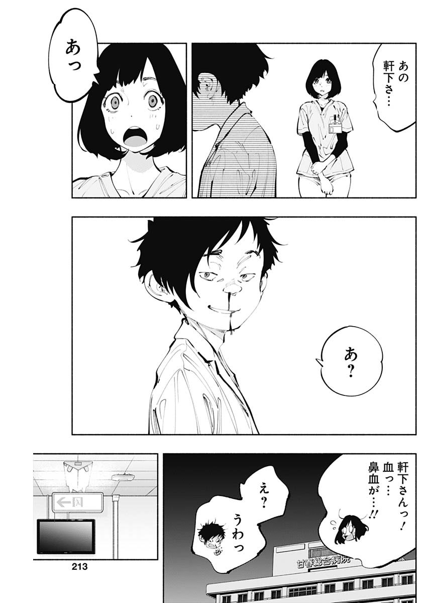 ラジエーションハウス 第63話 - Page 19