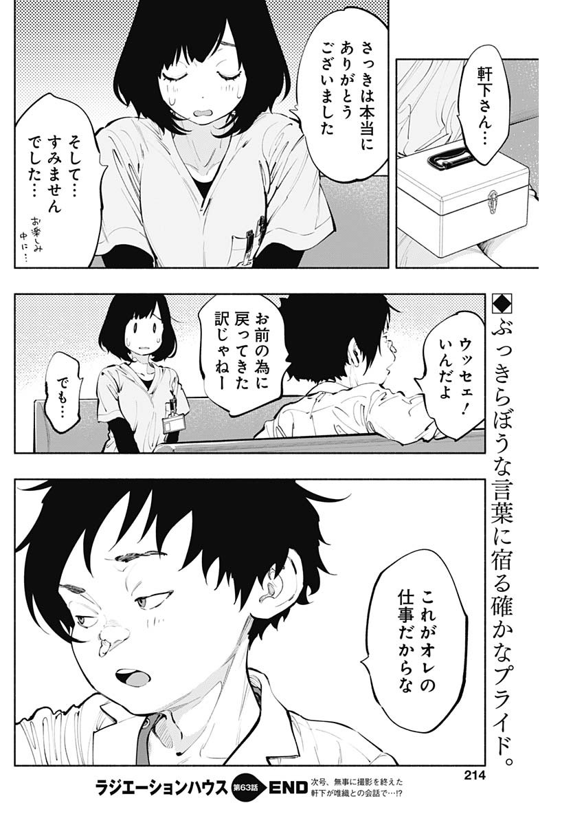 ラジエーションハウス 第63話 - Page 20