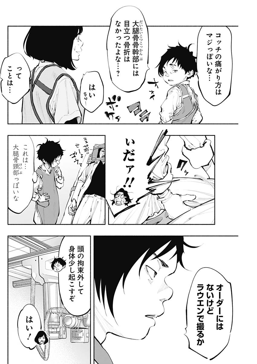 ラジエーションハウス 第63話 - Page 4