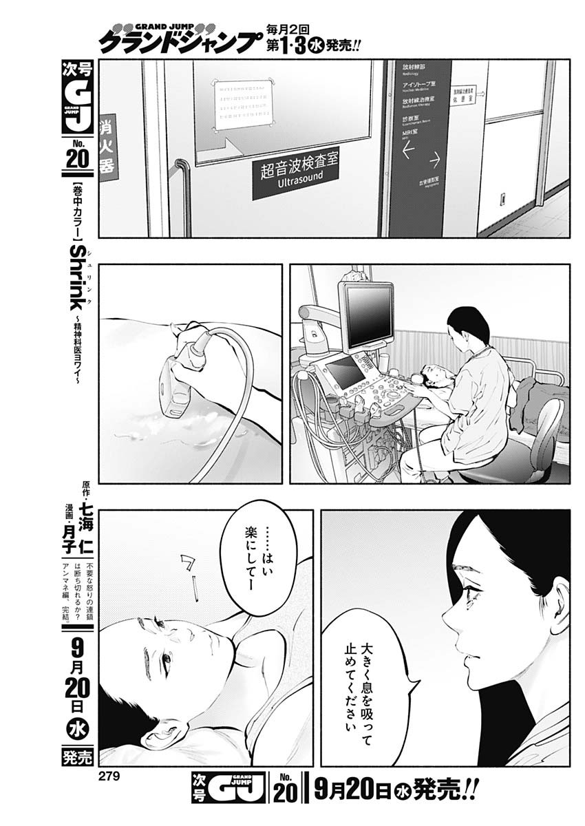 ラジエーションハウス 第125話 - Page 9